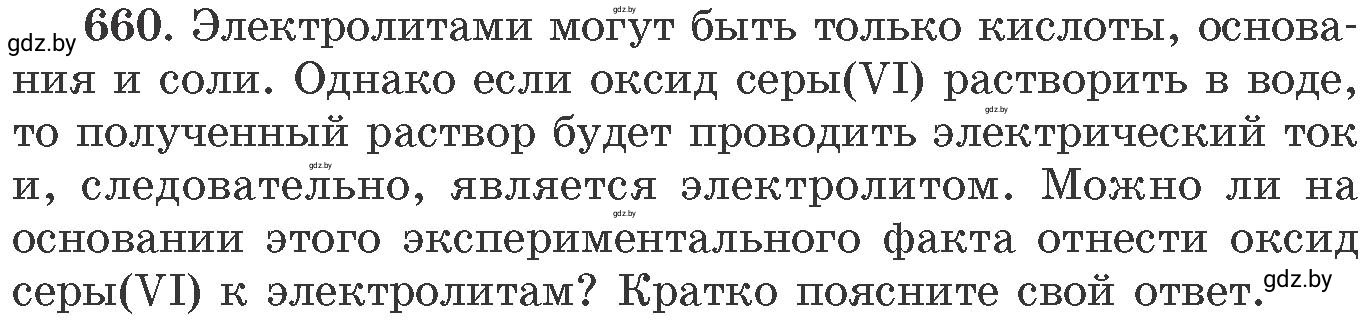 Условие номер 660 (страница 112) гдз по химии 11 класс Хвалюк, Резяпкин, сборник задач