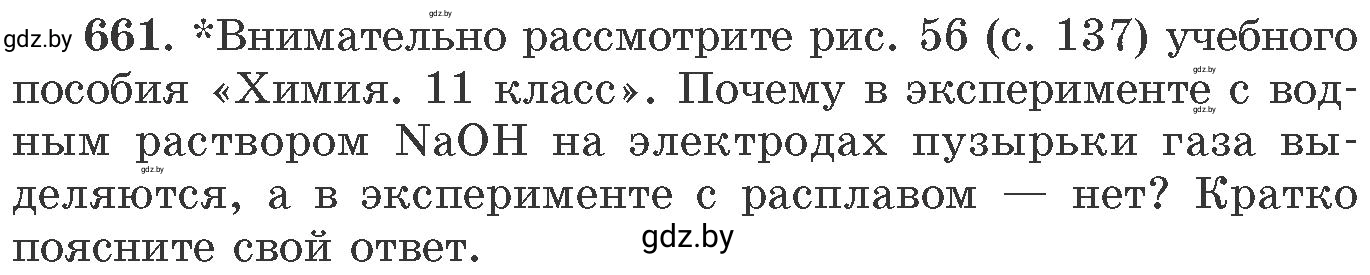 Условие номер 661 (страница 112) гдз по химии 11 класс Хвалюк, Резяпкин, сборник задач