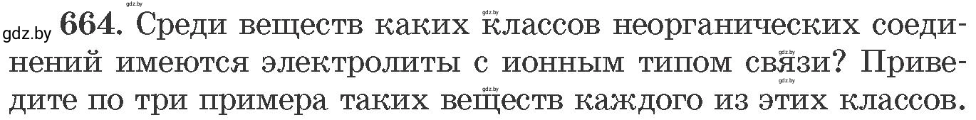 Условие номер 664 (страница 112) гдз по химии 11 класс Хвалюк, Резяпкин, сборник задач