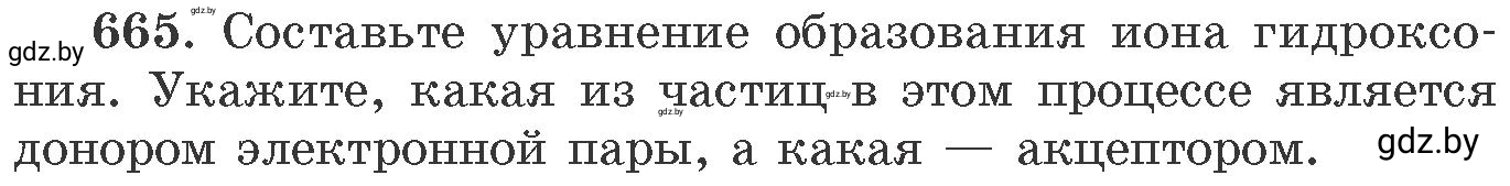 Условие номер 665 (страница 112) гдз по химии 11 класс Хвалюк, Резяпкин, сборник задач