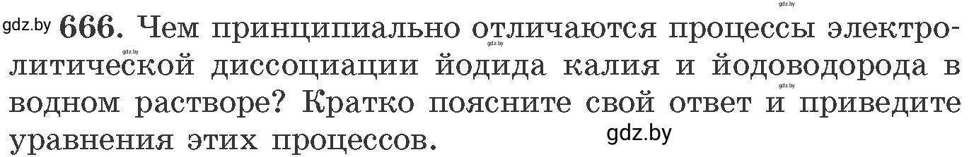 Условие номер 666 (страница 112) гдз по химии 11 класс Хвалюк, Резяпкин, сборник задач