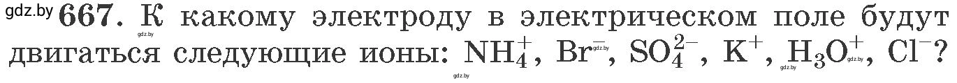 Условие номер 667 (страница 112) гдз по химии 11 класс Хвалюк, Резяпкин, сборник задач