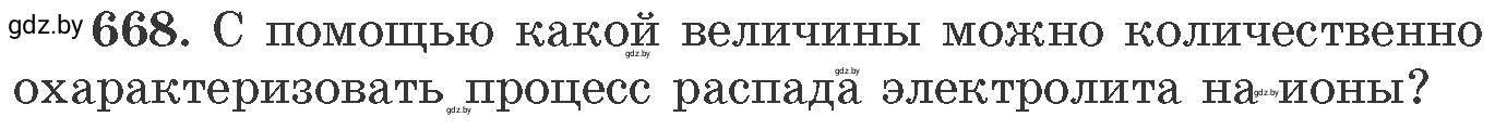 Условие номер 668 (страница 112) гдз по химии 11 класс Хвалюк, Резяпкин, сборник задач