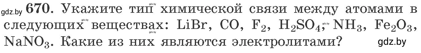 Условие номер 670 (страница 112) гдз по химии 11 класс Хвалюк, Резяпкин, сборник задач