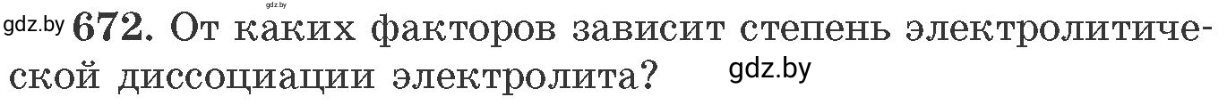 Условие номер 672 (страница 113) гдз по химии 11 класс Хвалюк, Резяпкин, сборник задач