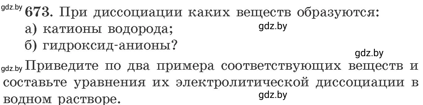 Условие номер 673 (страница 113) гдз по химии 11 класс Хвалюк, Резяпкин, сборник задач