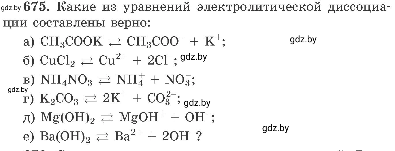 Условие номер 675 (страница 113) гдз по химии 11 класс Хвалюк, Резяпкин, сборник задач