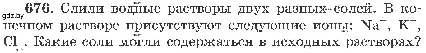 Условие номер 676 (страница 113) гдз по химии 11 класс Хвалюк, Резяпкин, сборник задач