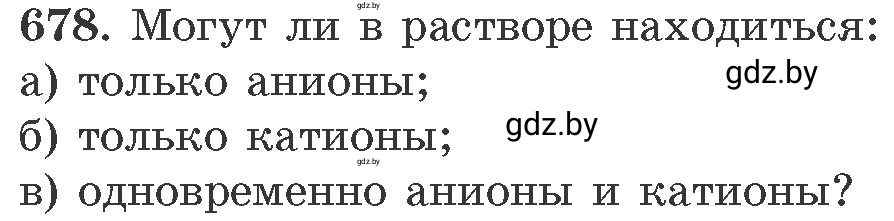 Условие номер 678 (страница 114) гдз по химии 11 класс Хвалюк, Резяпкин, сборник задач