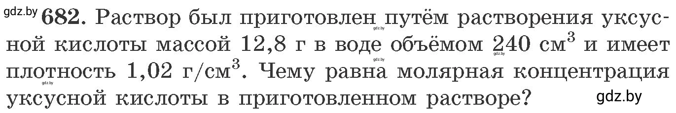 Условие номер 682 (страница 114) гдз по химии 11 класс Хвалюк, Резяпкин, сборник задач