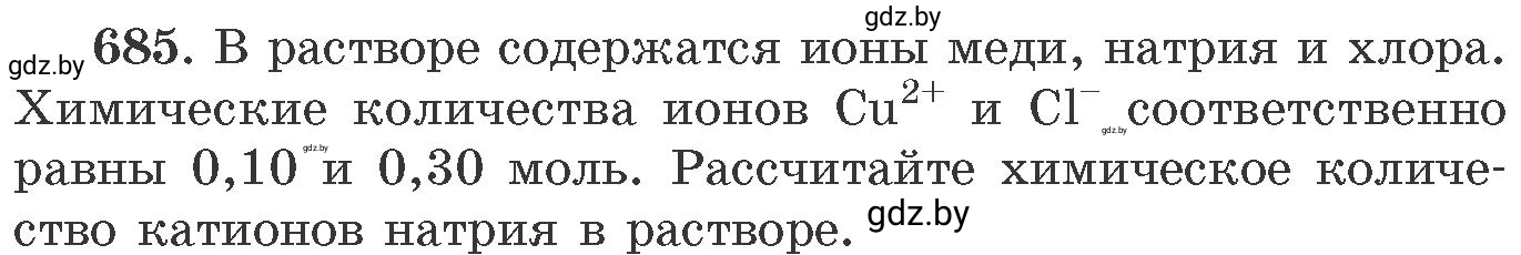 Условие номер 685 (страница 114) гдз по химии 11 класс Хвалюк, Резяпкин, сборник задач