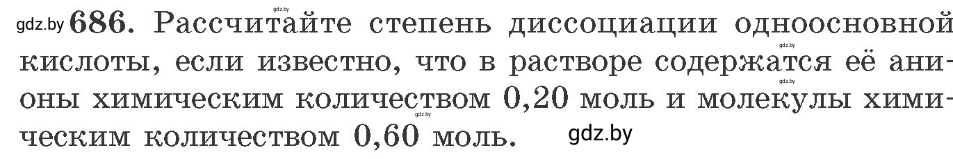 Условие номер 686 (страница 114) гдз по химии 11 класс Хвалюк, Резяпкин, сборник задач