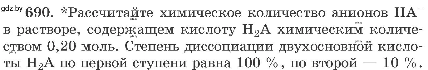 Условие номер 690 (страница 115) гдз по химии 11 класс Хвалюк, Резяпкин, сборник задач