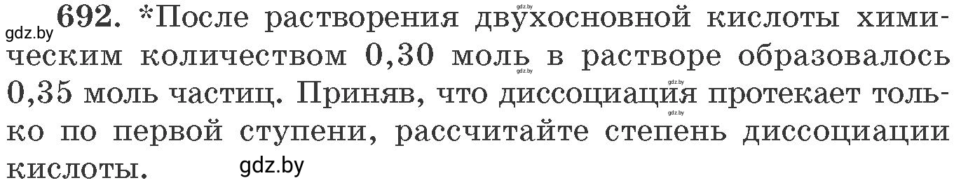 Условие номер 692 (страница 115) гдз по химии 11 класс Хвалюк, Резяпкин, сборник задач