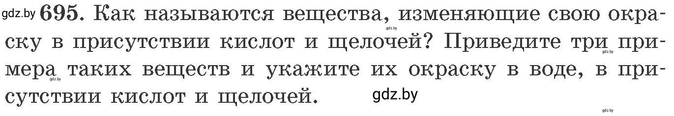 Условие номер 695 (страница 117) гдз по химии 11 класс Хвалюк, Резяпкин, сборник задач