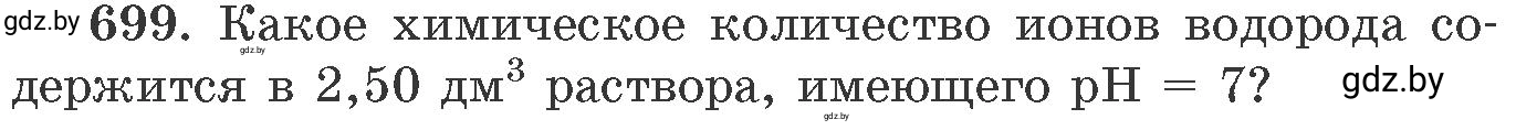 Условие номер 699 (страница 117) гдз по химии 11 класс Хвалюк, Резяпкин, сборник задач