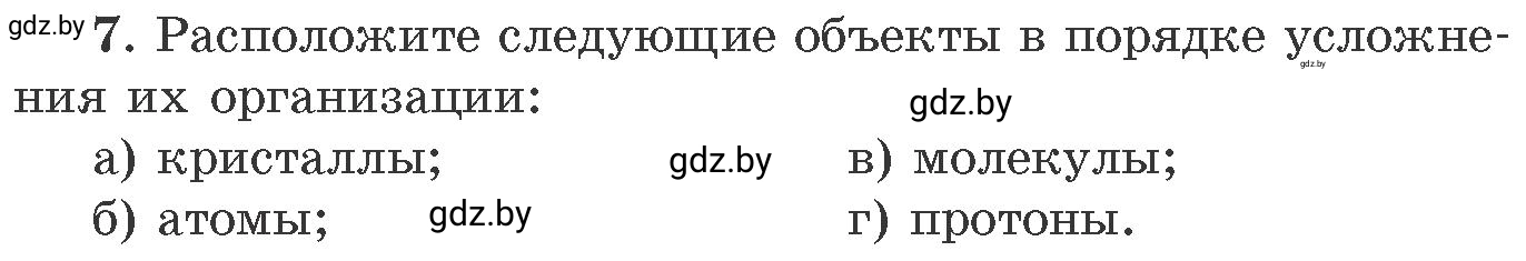 Условие номер 7 (страница 8) гдз по химии 11 класс Хвалюк, Резяпкин, сборник задач