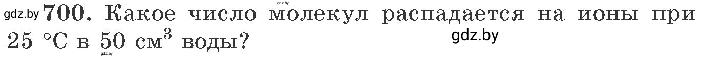 Условие номер 700 (страница 118) гдз по химии 11 класс Хвалюк, Резяпкин, сборник задач