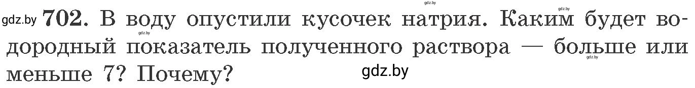 Условие номер 702 (страница 118) гдз по химии 11 класс Хвалюк, Резяпкин, сборник задач