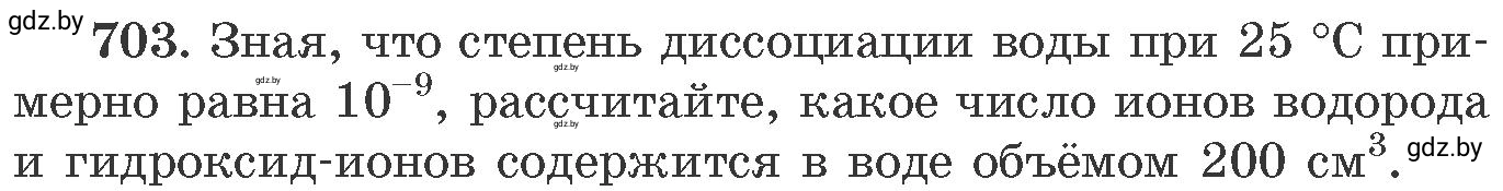 Условие номер 703 (страница 118) гдз по химии 11 класс Хвалюк, Резяпкин, сборник задач