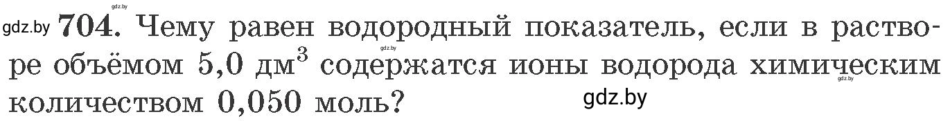 Условие номер 704 (страница 118) гдз по химии 11 класс Хвалюк, Резяпкин, сборник задач