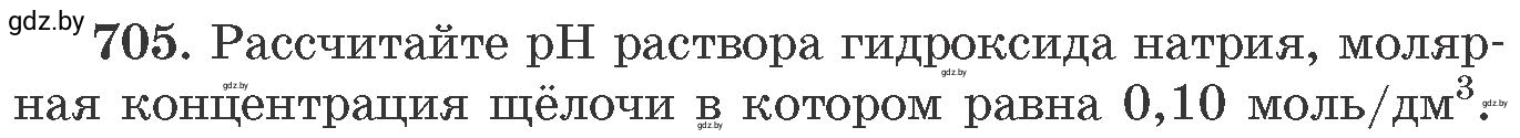 Условие номер 705 (страница 118) гдз по химии 11 класс Хвалюк, Резяпкин, сборник задач