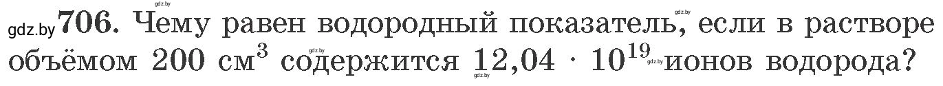 Условие номер 706 (страница 118) гдз по химии 11 класс Хвалюк, Резяпкин, сборник задач