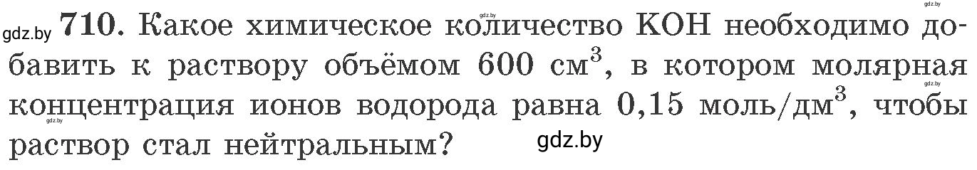 Условие номер 710 (страница 118) гдз по химии 11 класс Хвалюк, Резяпкин, сборник задач