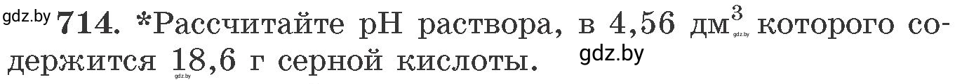 Условие номер 714 (страница 119) гдз по химии 11 класс Хвалюк, Резяпкин, сборник задач