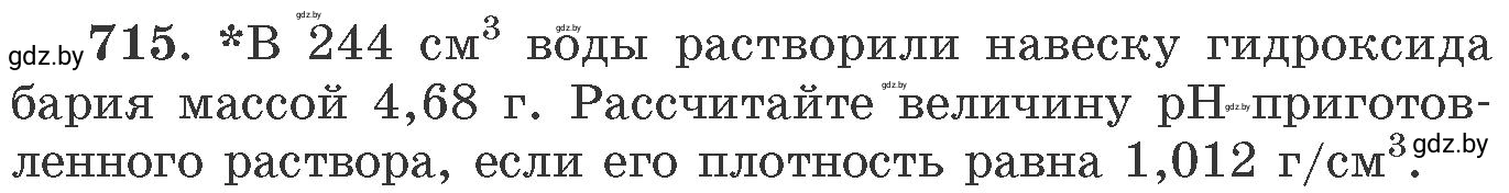 Условие номер 715 (страница 119) гдз по химии 11 класс Хвалюк, Резяпкин, сборник задач