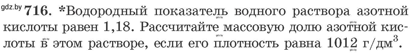 Условие номер 716 (страница 119) гдз по химии 11 класс Хвалюк, Резяпкин, сборник задач