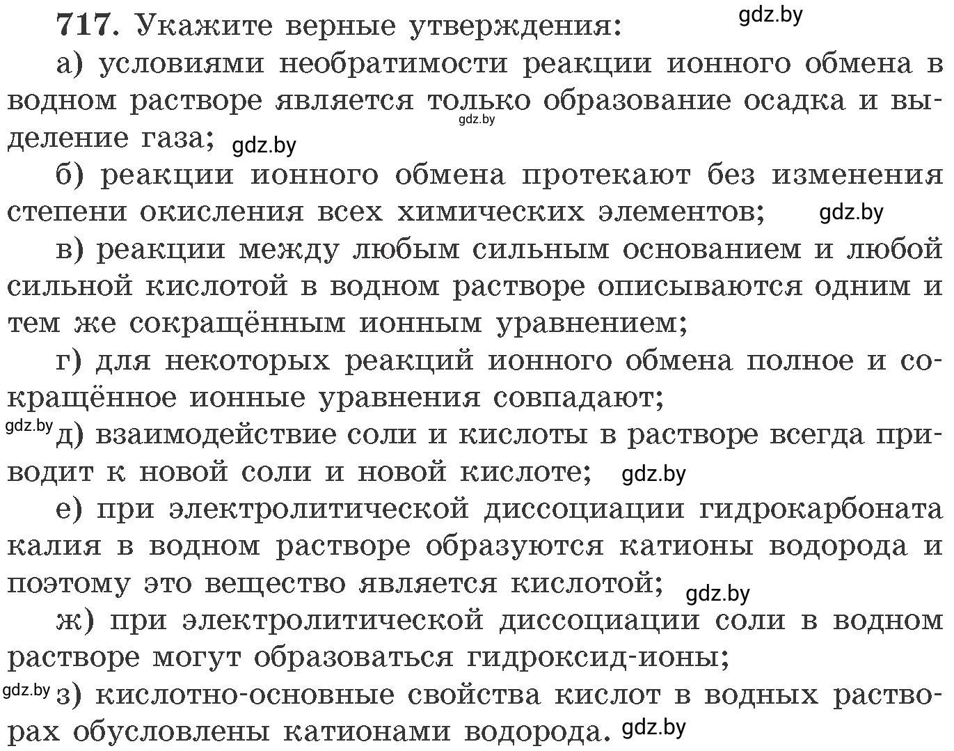 Условие номер 717 (страница 119) гдз по химии 11 класс Хвалюк, Резяпкин, сборник задач