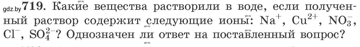 Условие номер 719 (страница 120) гдз по химии 11 класс Хвалюк, Резяпкин, сборник задач