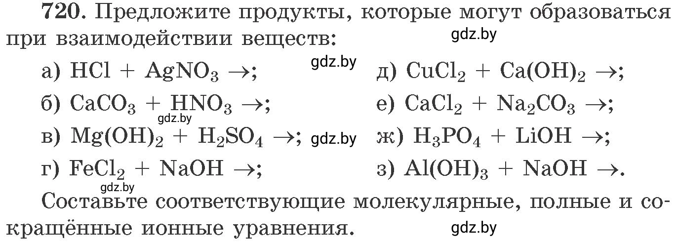 Условие номер 720 (страница 120) гдз по химии 11 класс Хвалюк, Резяпкин, сборник задач