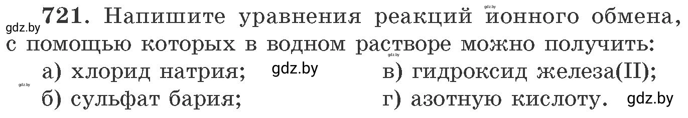 Условие номер 721 (страница 120) гдз по химии 11 класс Хвалюк, Резяпкин, сборник задач