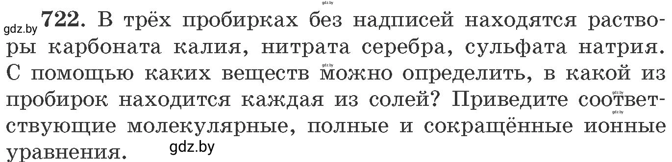 Условие номер 722 (страница 120) гдз по химии 11 класс Хвалюк, Резяпкин, сборник задач