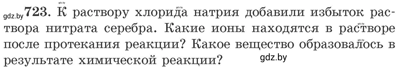 Условие номер 723 (страница 120) гдз по химии 11 класс Хвалюк, Резяпкин, сборник задач