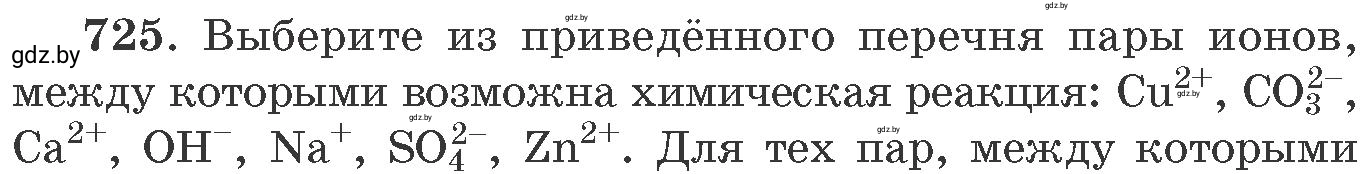 Условие номер 725 (страница 120) гдз по химии 11 класс Хвалюк, Резяпкин, сборник задач