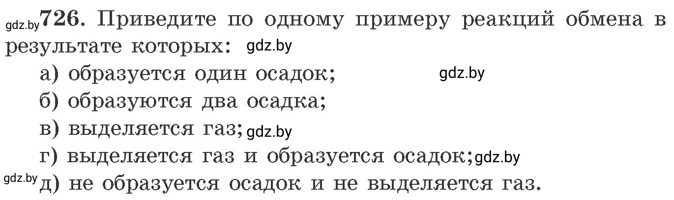 Условие номер 726 (страница 121) гдз по химии 11 класс Хвалюк, Резяпкин, сборник задач