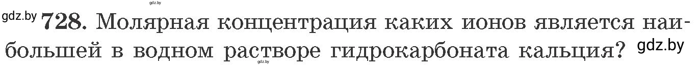 Условие номер 728 (страница 121) гдз по химии 11 класс Хвалюк, Резяпкин, сборник задач