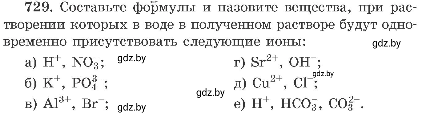 Условие номер 729 (страница 121) гдз по химии 11 класс Хвалюк, Резяпкин, сборник задач
