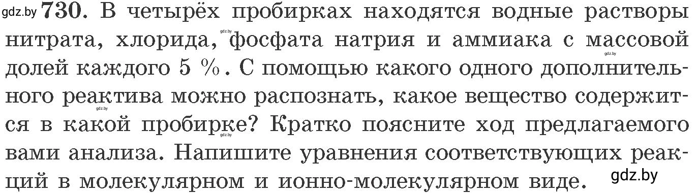 Условие номер 730 (страница 121) гдз по химии 11 класс Хвалюк, Резяпкин, сборник задач