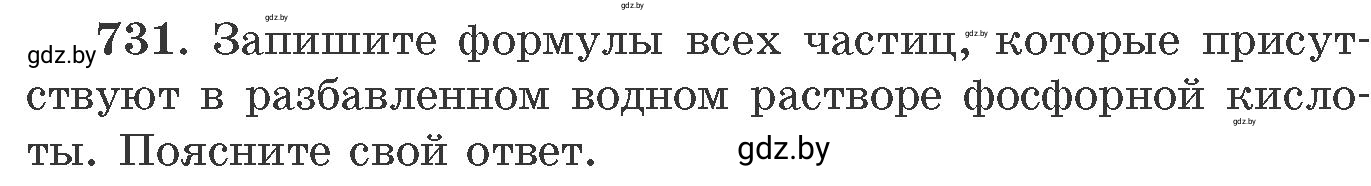 Условие номер 731 (страница 121) гдз по химии 11 класс Хвалюк, Резяпкин, сборник задач