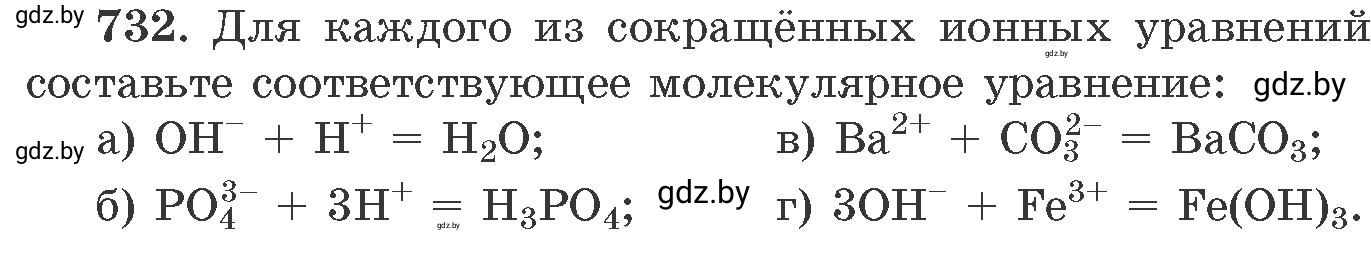 Условие номер 732 (страница 121) гдз по химии 11 класс Хвалюк, Резяпкин, сборник задач