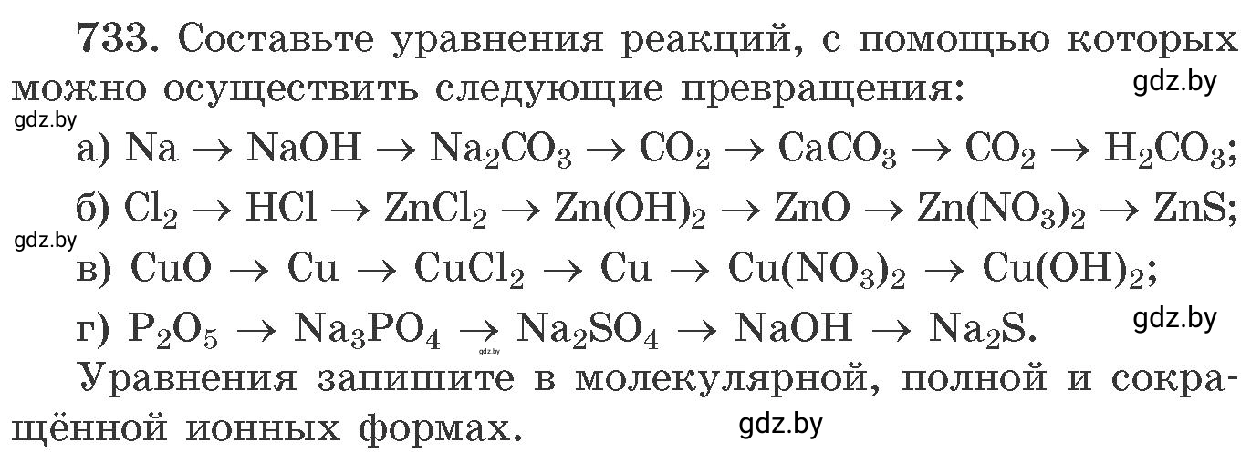 Условие номер 733 (страница 122) гдз по химии 11 класс Хвалюк, Резяпкин, сборник задач