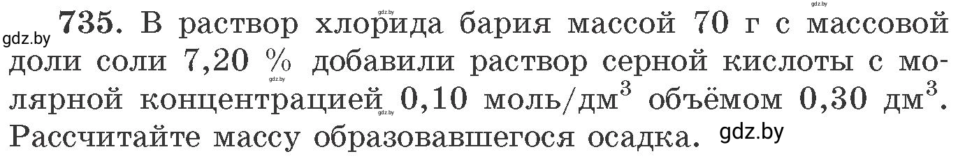 Условие номер 735 (страница 122) гдз по химии 11 класс Хвалюк, Резяпкин, сборник задач