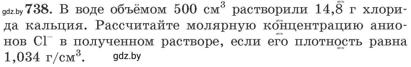 Условие номер 738 (страница 122) гдз по химии 11 класс Хвалюк, Резяпкин, сборник задач