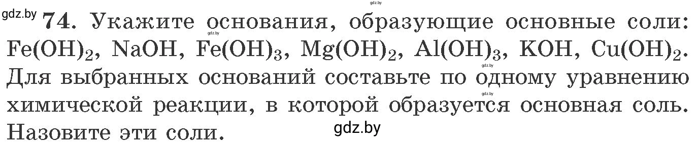 Условие номер 74 (страница 18) гдз по химии 11 класс Хвалюк, Резяпкин, сборник задач