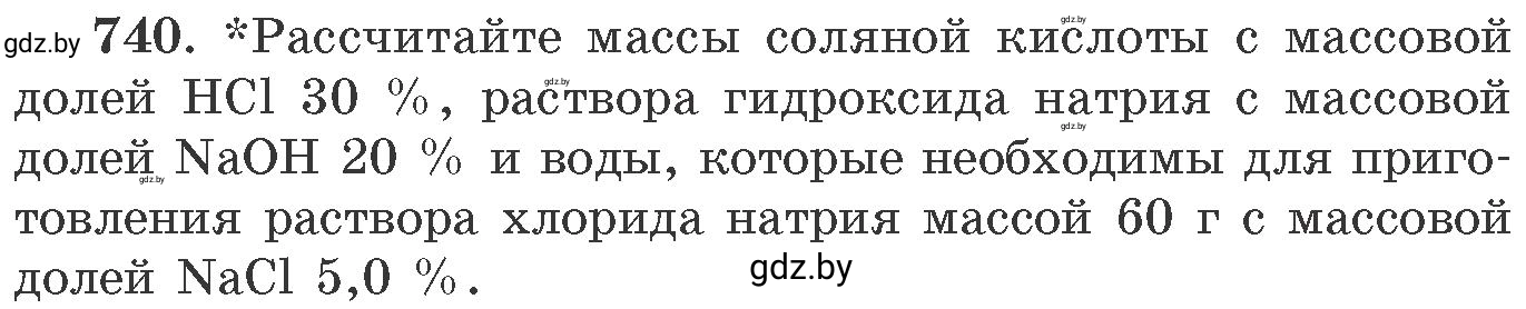 Условие номер 740 (страница 122) гдз по химии 11 класс Хвалюк, Резяпкин, сборник задач
