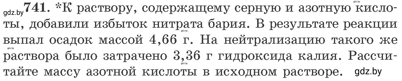 Условие номер 741 (страница 123) гдз по химии 11 класс Хвалюк, Резяпкин, сборник задач